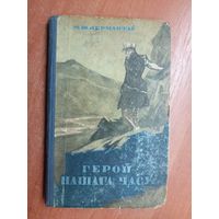 Михаил Лермонтов "Герой нашага часу"