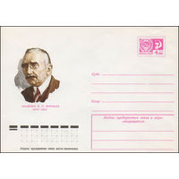 Художественный маркированный конверт СССР N 76-319 (27.05.1976) Академик В.П. Воробьев 1876-1937