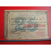 25 рублей 1919 Владикавказ