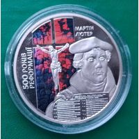 Украина 5 гривен, 2017 500 лет сочинению Мартина Лютера "95 тезисов"