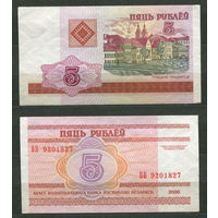 5 рублей 2000. Серия ВВ. UNC. Беларусь
