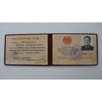 Беларусь 1960 г. Удостоверение . Верховный совет