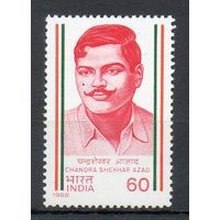Борец за свободу Чандра Шекхар Азад Индия 1988 год серия из 1 марки