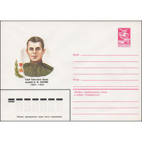 Художественный маркированный конверт СССР N 16657 (30.12.1983) Герой Советского Союза В.М.Сытник 1925-1945