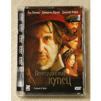 Венецианский купец DVD9