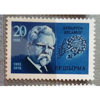 Беларусь. 1992. Ширма. Распродажа. (КП1)