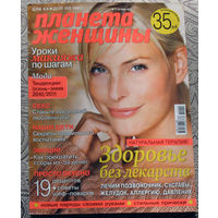 Журнал Планета женщины Октябрь 2010.