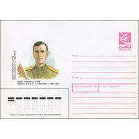 Художественный маркированный конверт СССР N 88-561 (26.12.1988) Герой Советского Союза гвардии майор Л. С. Смавзюк 1902-1944