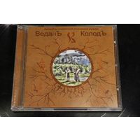 ВеданЪ КолодЪ – Танец Леших (2007, CD)