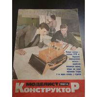 Журнал "Моделист Конструктор" 1987 г. номер 4