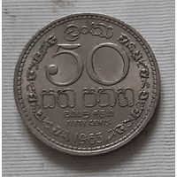 50 центов 1963 г. Шри-Ланка