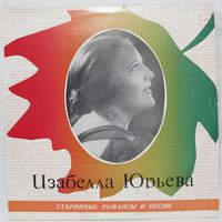 Изабелла Юрьева - Старинные романсы и песни