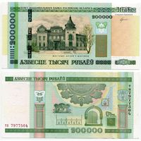 Беларусь. 200 000 рублей (образца 2000 года, P36, aUNC) [серия тн]