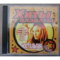 Ностальгия - Хиты планеты, CD