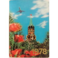 1978 Аэрофлот. Кремль. Спасская башня. Стерео 3D