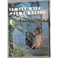 Журнал Рыбоводство и рыболовство номер 6 1982