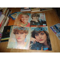 Журнал Мод . Цена за штуку . 1981-1984
