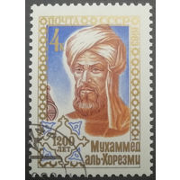 1983 год. 1200-летие со дня рождения Мухаммеда Аль-Хорезми. гаш.
