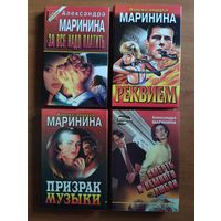 Александра Маринина Детективные романы в серии Чёрная кошка (16 книг одним лотом)