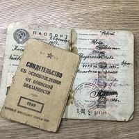 Паспорт 1951г.свидетельство.