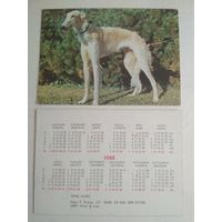 Карманный календарик. Борзая. 1988 год