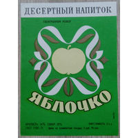 Этикетка. вино.СССР. 0382