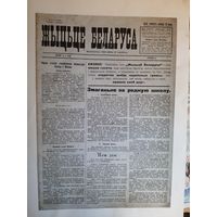 Газета "Жыццё беларуса" 1925 г. рэпрынт