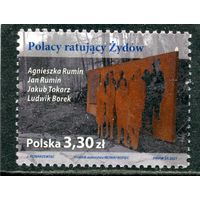 Польша. Вторая мировая война. Холокост. Поляки спасают евреев. Памятник