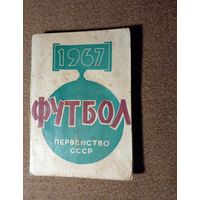 Календарь-справочник. Футбол 1967 г.Минск.