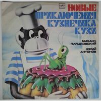 LP Юрий Антонов в: Новые приключения кузнечика Кузи (1984)