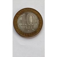 Россия. 10 рублей 2003 года. Касимов. СПМД.
