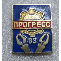 Выставка Пргресс 83