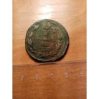 Монета 2 копейки Александра первого 1813 года