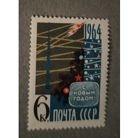 СССР С Новым годом 1964