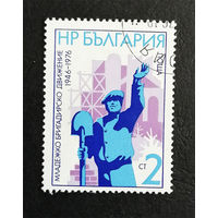 Болгария 1976 г. 30 лет Добровольному рабочему движению, полна серия из 1 марки #0207-Л1P13