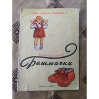 Е.Благина"Башмачки"\02