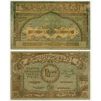 Россия (Азербайджанская ССР). 250 000 рублей (образца 1922 года, S718 aUNC)