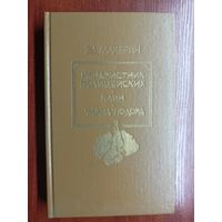 Эд Макбейн "Ненавистник полицейских. Каин. Тайна Тюдора"