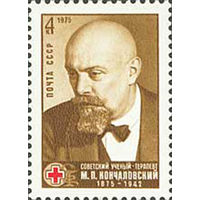 М. Кончаловский СССР 1975 год (4508) серия из 1 марки