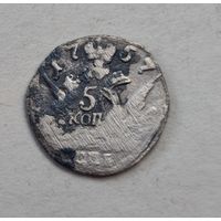 1757 год 5 копеек