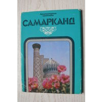 Комплект, Самарканд; 1984 (12 шт.; 10*15 см).