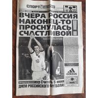 Газета Спорт-Экспресс(после матча Франция-Россия 1999г.)