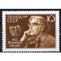 М. Шагинян СССР 1988 год (5929) серия из 1 марки