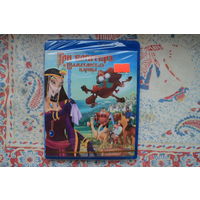 Три богатыря и Шамаханская царица (Blu-Ray)