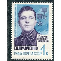 СССР 1966. Г.Кравченко