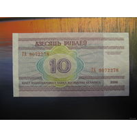 10 рублей ( выпуск 2000 )  UNC, серия ГА.