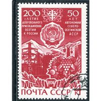 СССР 1974.. Северо-Осетинская АССР