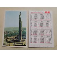 Карманный календарик. Днепропетровск. 1981 год