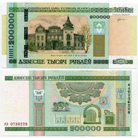 Беларусь. 200 000 рублей (образца 2000 года, P36, UNC) [серия кл]
