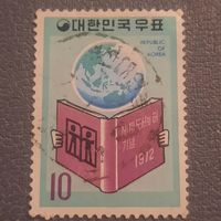 Корея 1972. Международный год книги. Полная серия